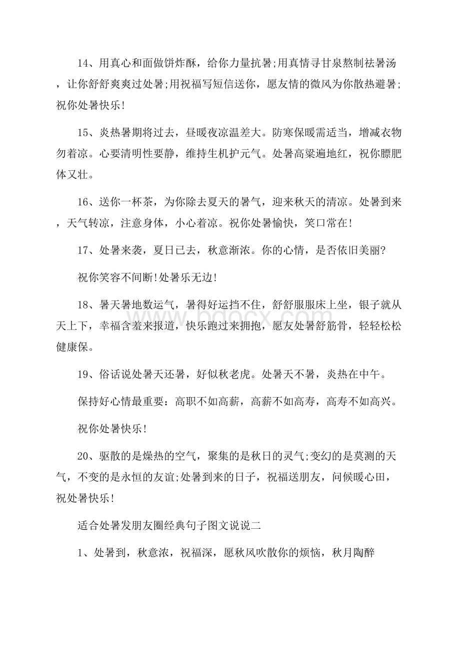 适合处暑发朋友圈经典句子图文说说.docx_第3页