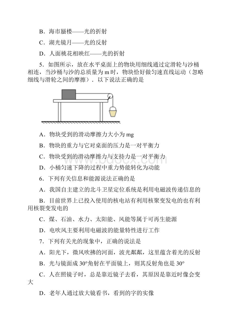 精选5份合集湖北省武汉市学年中考物理质量检测试题.docx_第2页