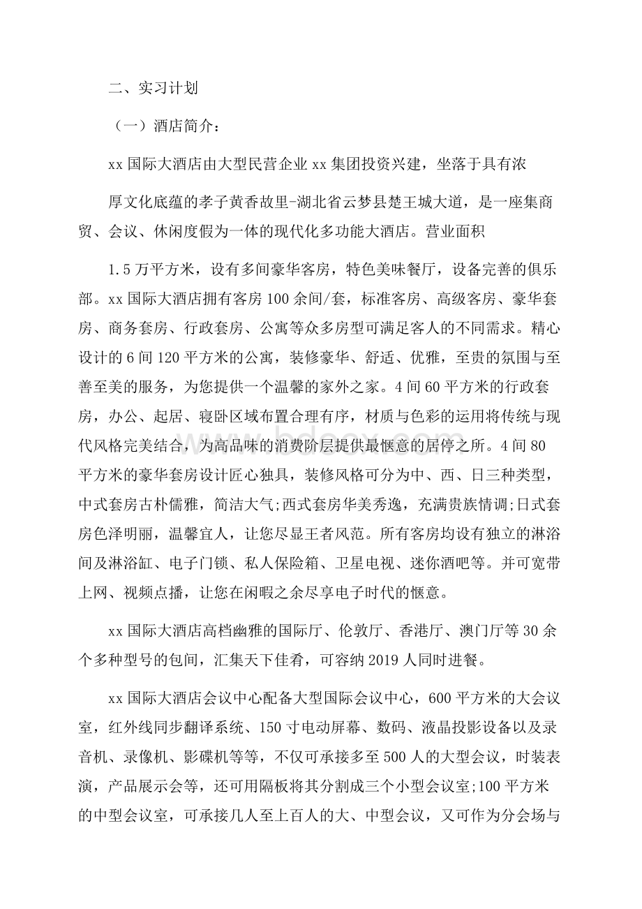 酒店会计工作总结范文五篇.docx_第2页