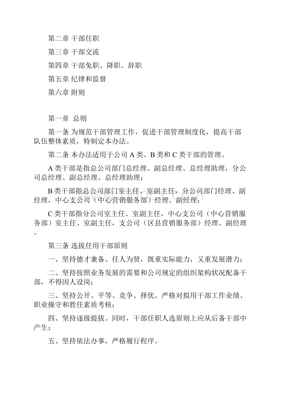 民生干部管理制度.docx_第2页