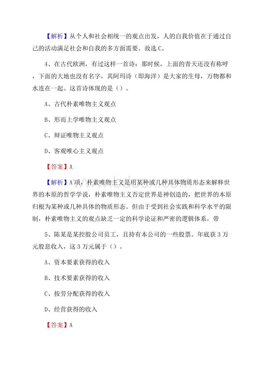 下半年陕西省商洛市镇安县移动公司招聘试题及解析.docx_第3页