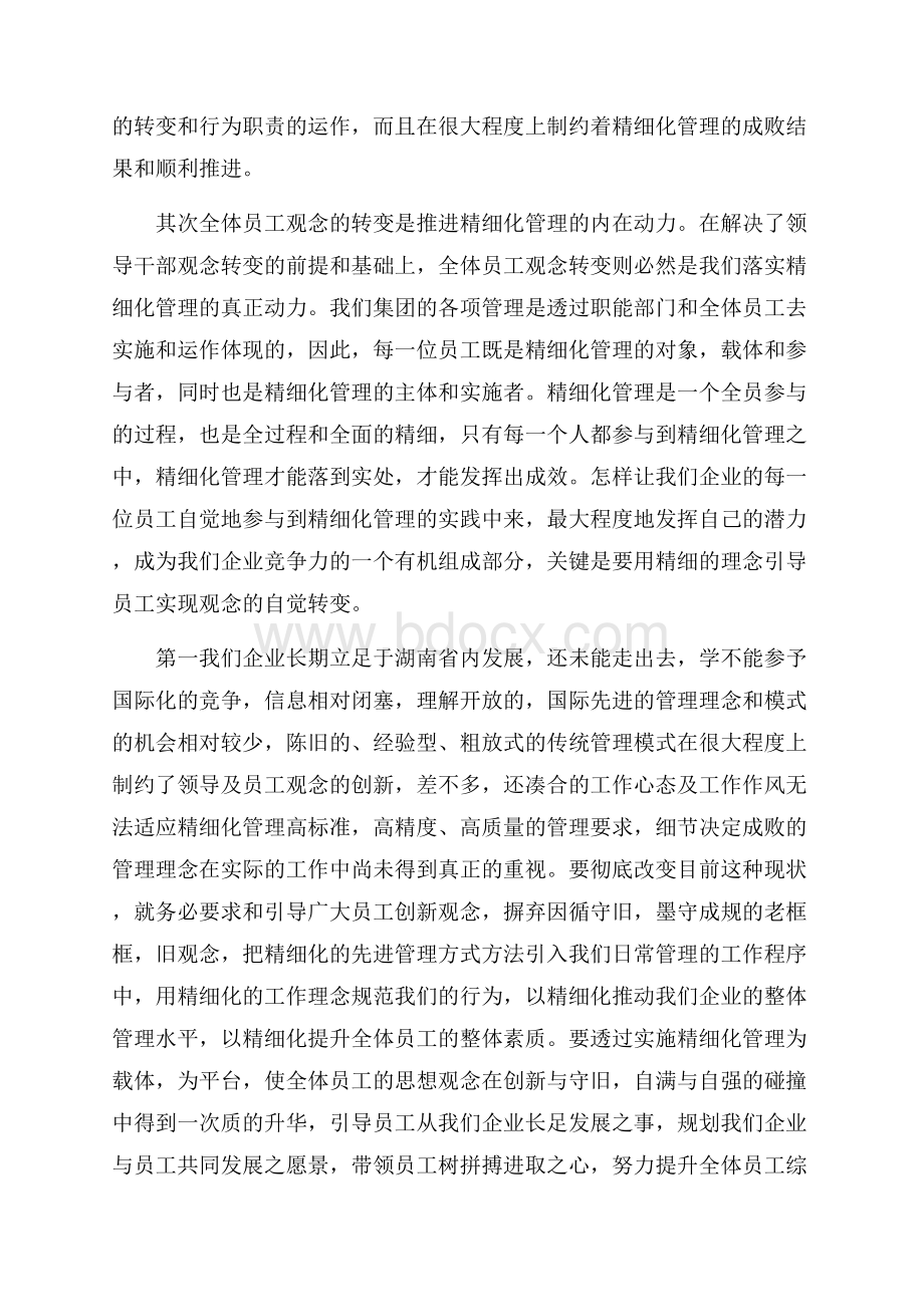 精细化管理总结(6篇).docx_第2页