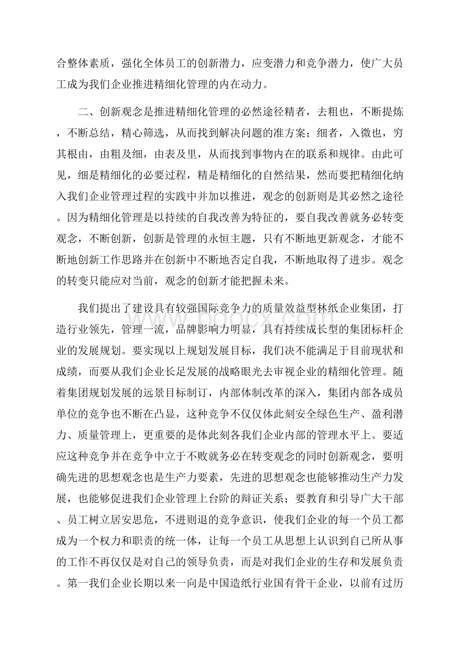 精细化管理总结(6篇).docx_第3页