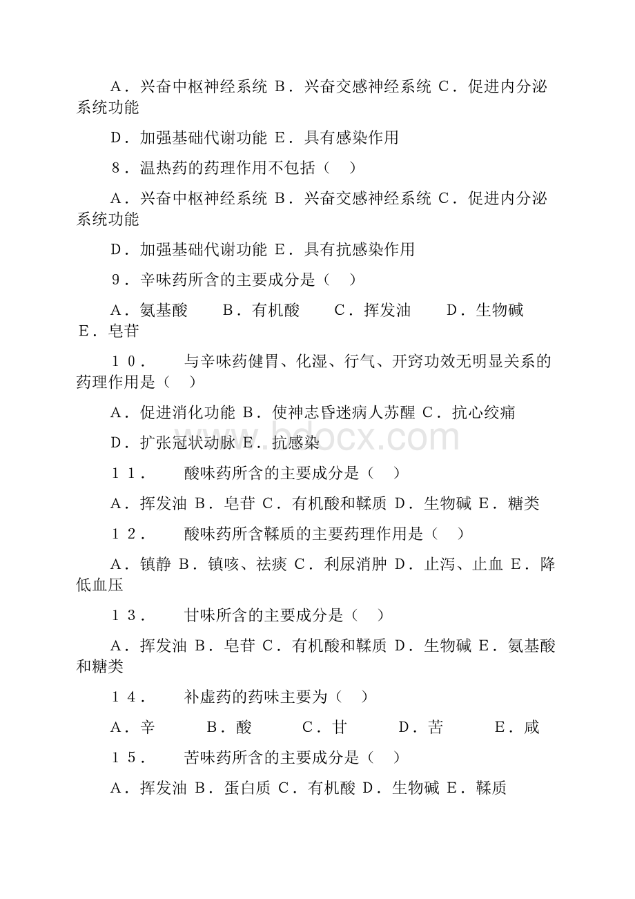 最新中药药理学复习题.docx_第3页