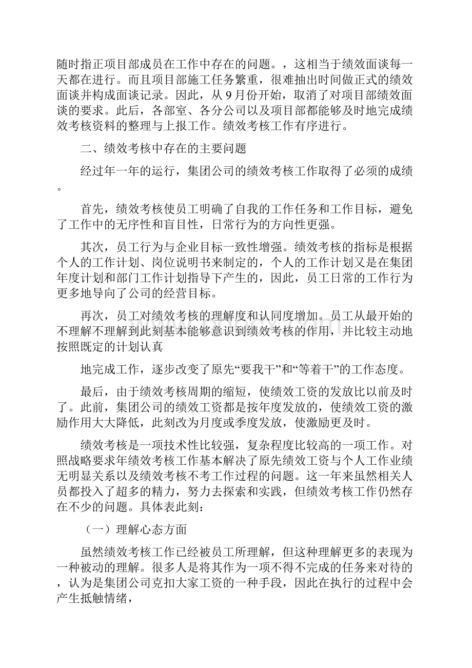 绩效考核工作年度个人总结三篇 员工年度绩效考核总结.docx_第3页