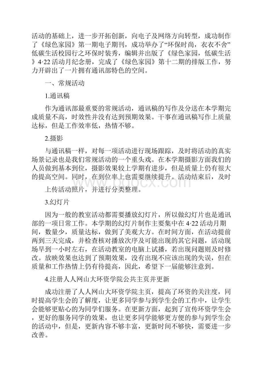 学生会通讯部申请书精选多篇.docx_第2页