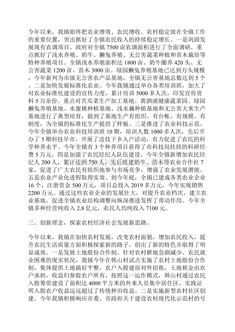 政府工作总结.docx_第2页