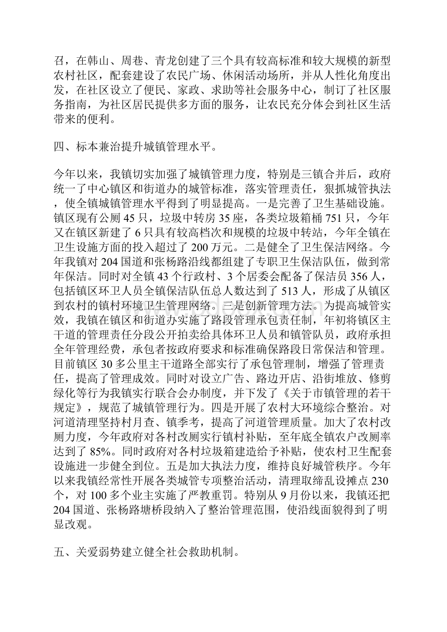 政府工作总结.docx_第3页