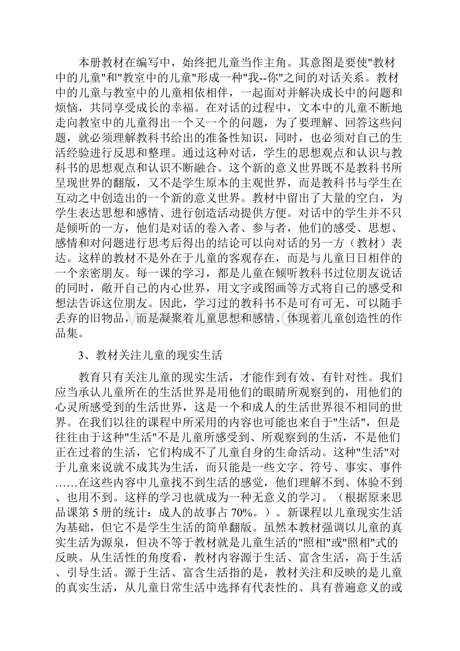 三年级下学期品德与社会教案.docx_第3页