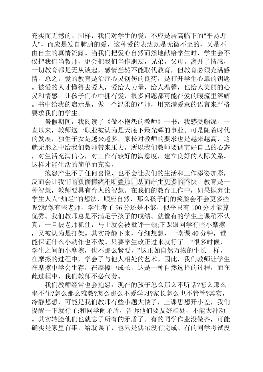 教师读书心得5篇.docx_第2页