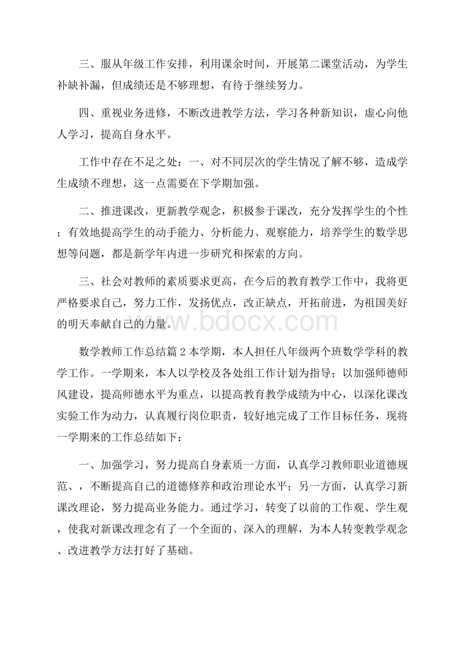 数学教师工作总结3篇.docx_第2页