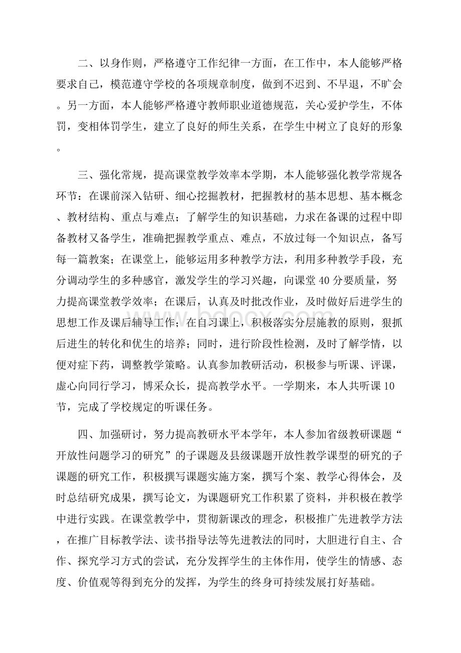 数学教师工作总结3篇.docx_第3页