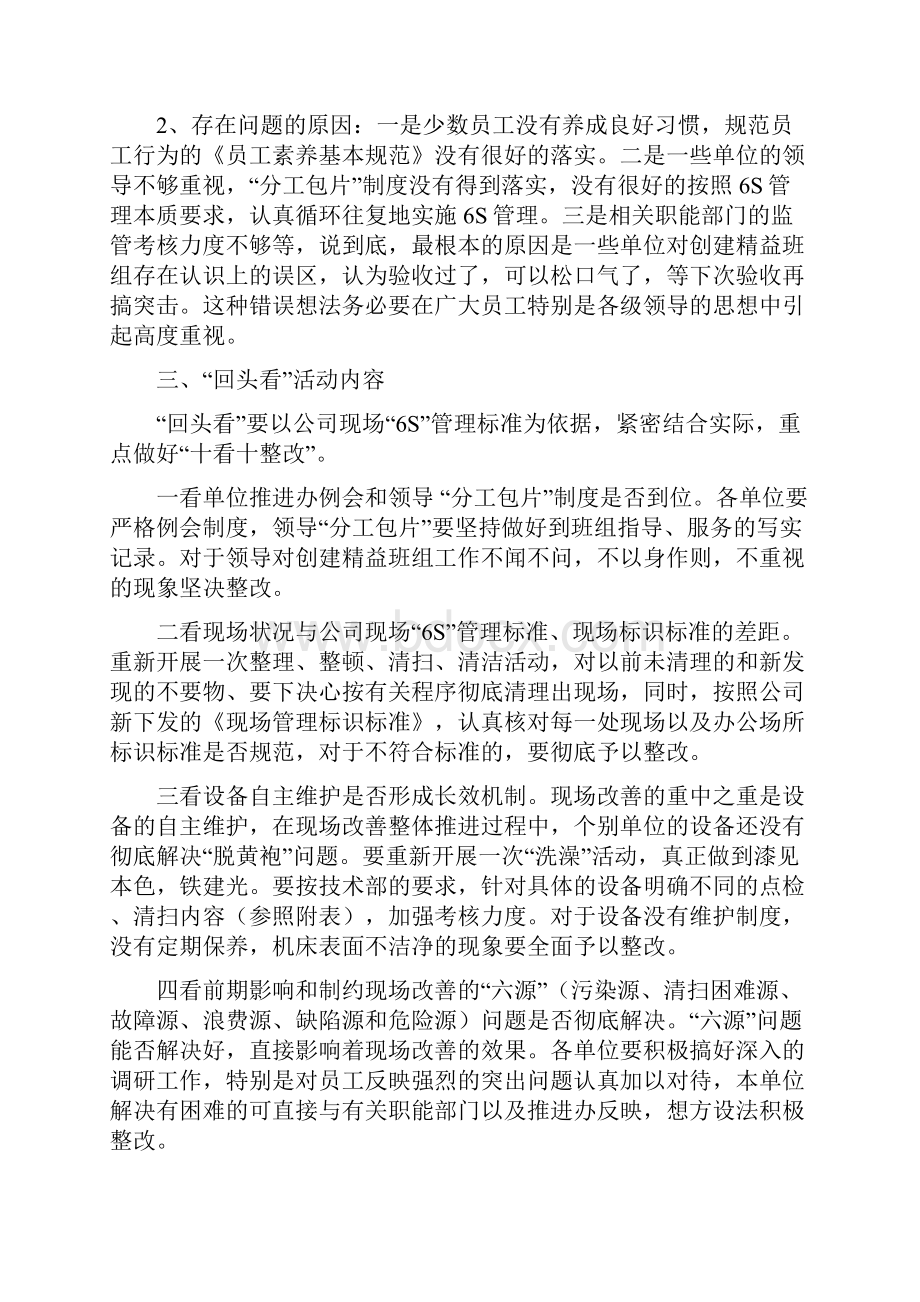 精益班组建设之 6S 现场管理回头看活动方案.docx_第2页