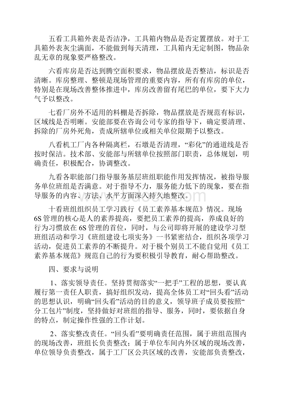 精益班组建设之 6S 现场管理回头看活动方案.docx_第3页