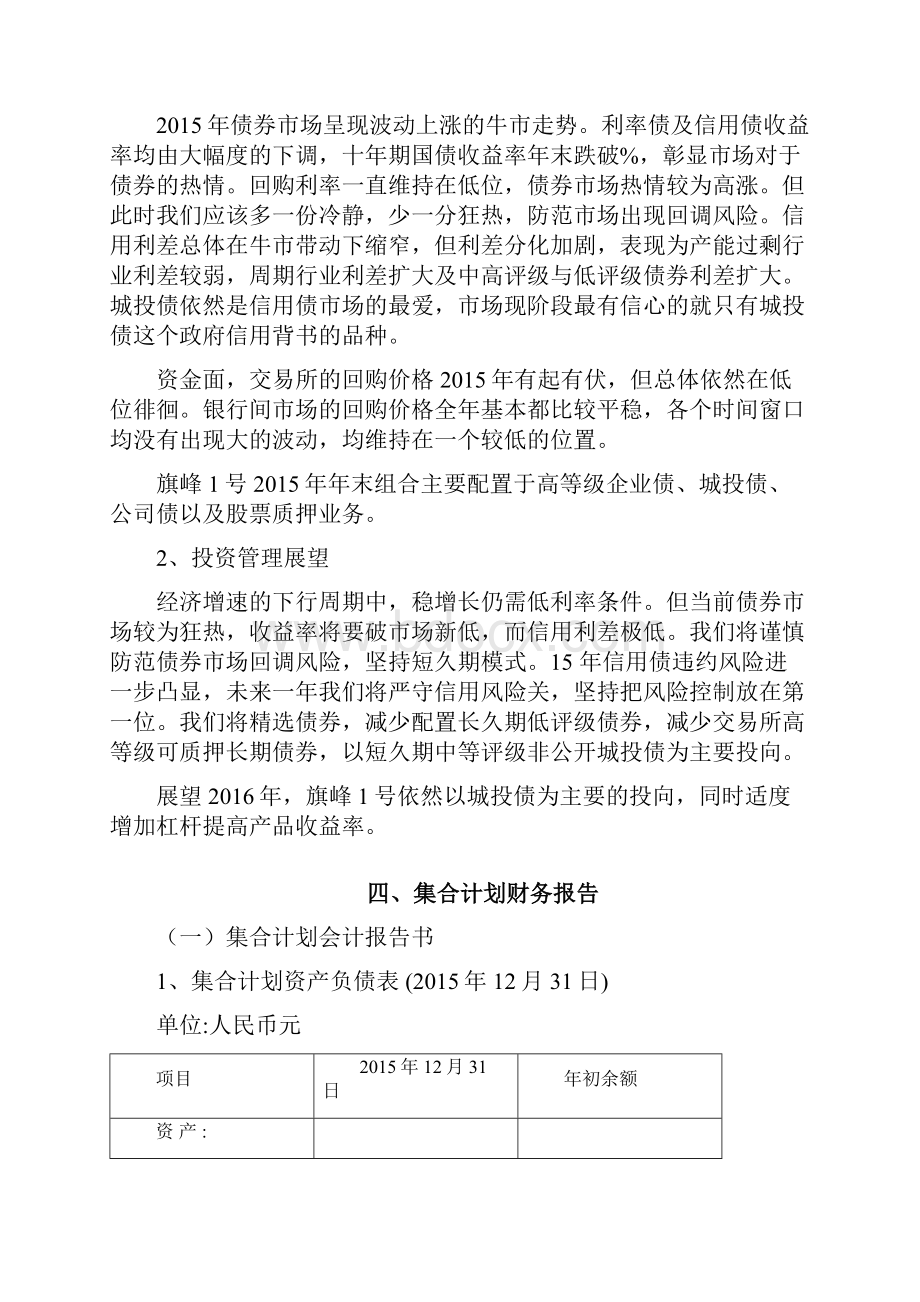 旗峰1号策略精选集合资产管理计划.docx_第3页