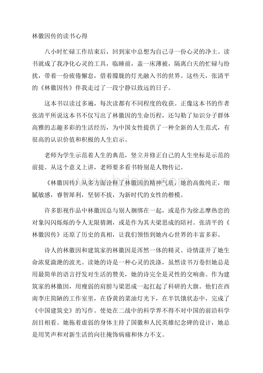 林徽因传的读书心得.docx_第1页