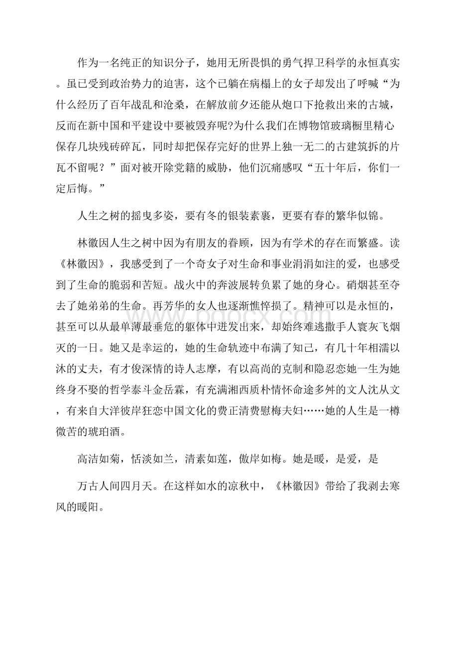 林徽因传的读书心得.docx_第2页