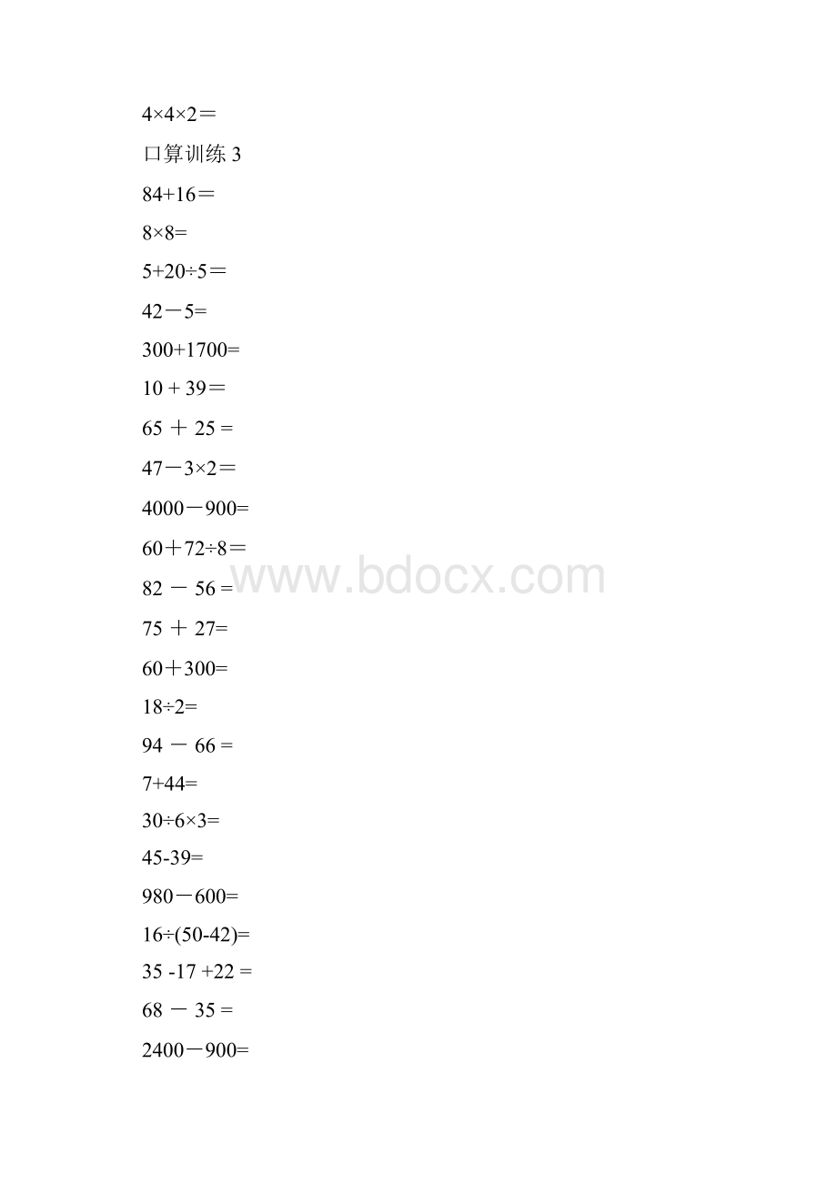 人教版三年级上册口算.docx_第3页