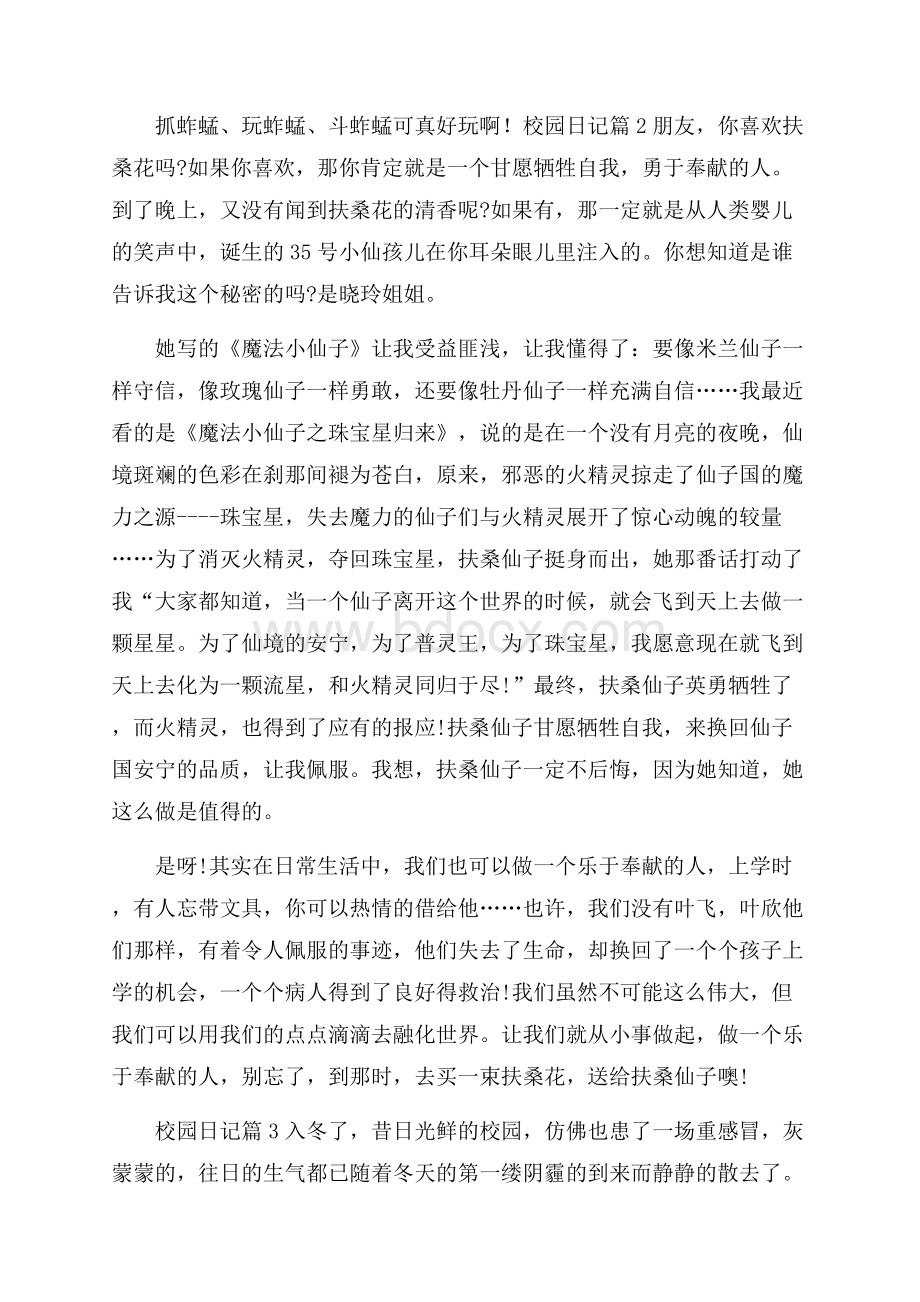 关于校园日记范文汇总九篇.docx_第2页