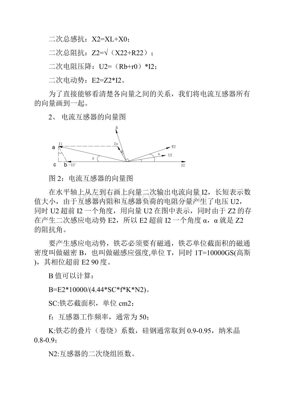 电流互感器原理分析及设计举例.docx_第2页