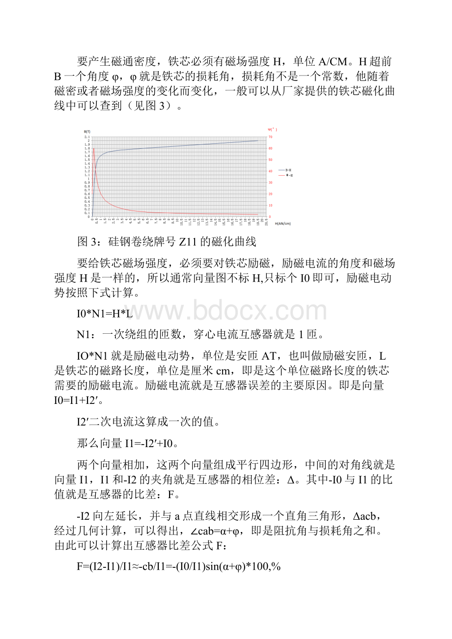 电流互感器原理分析及设计举例.docx_第3页