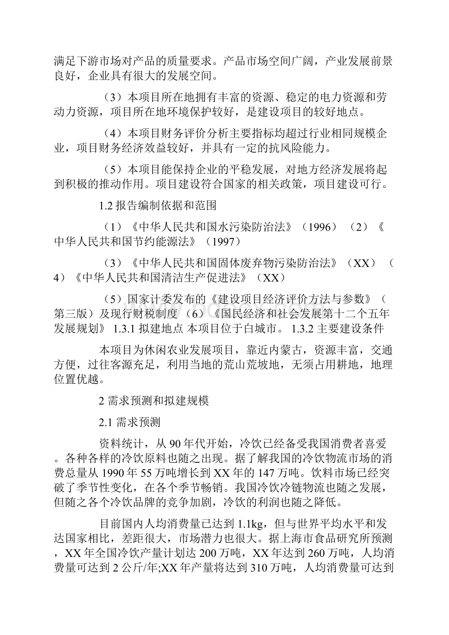 大学延边大学大型仪器设备申购可行性论证报告已填.docx_第2页