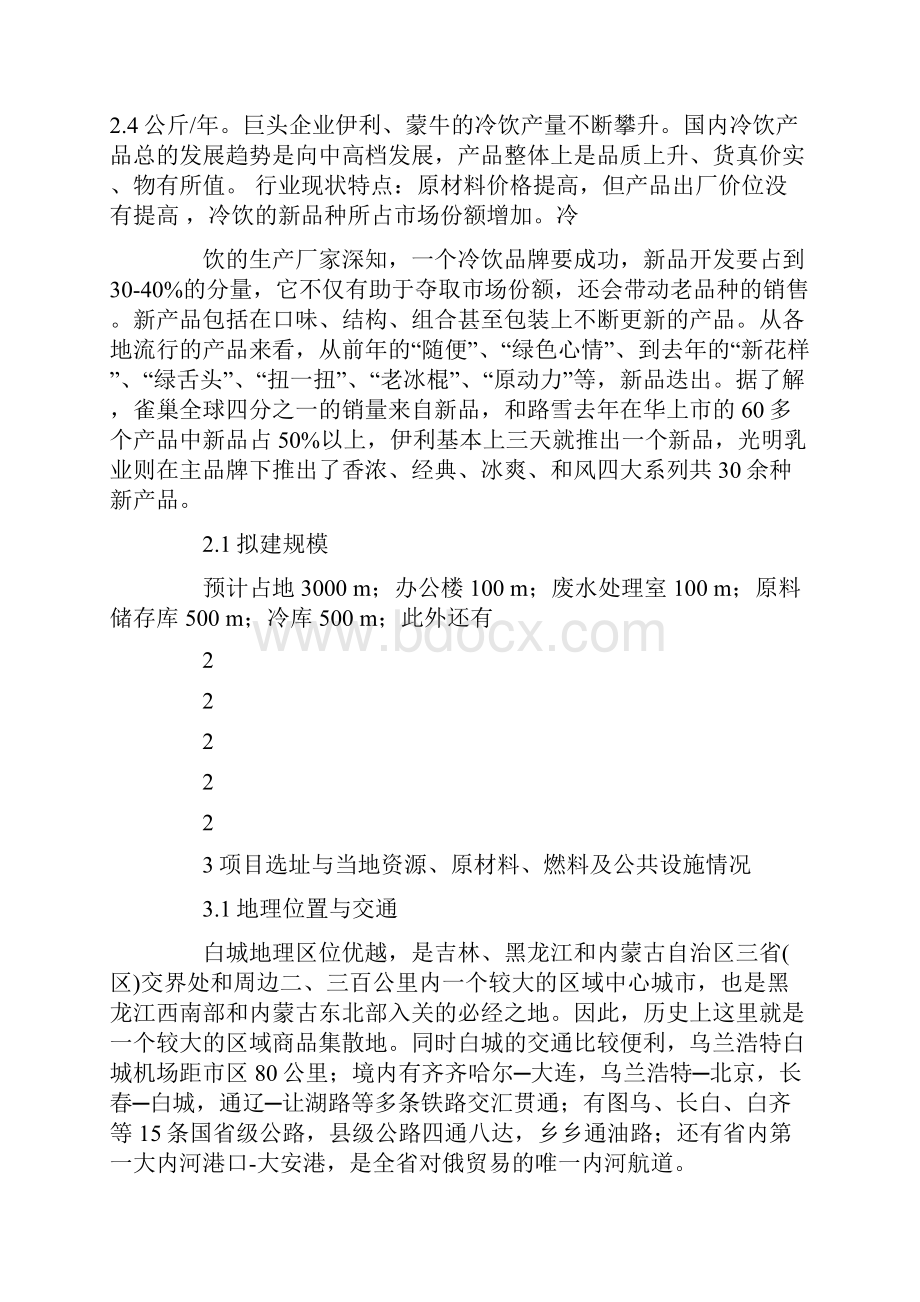 大学延边大学大型仪器设备申购可行性论证报告已填.docx_第3页