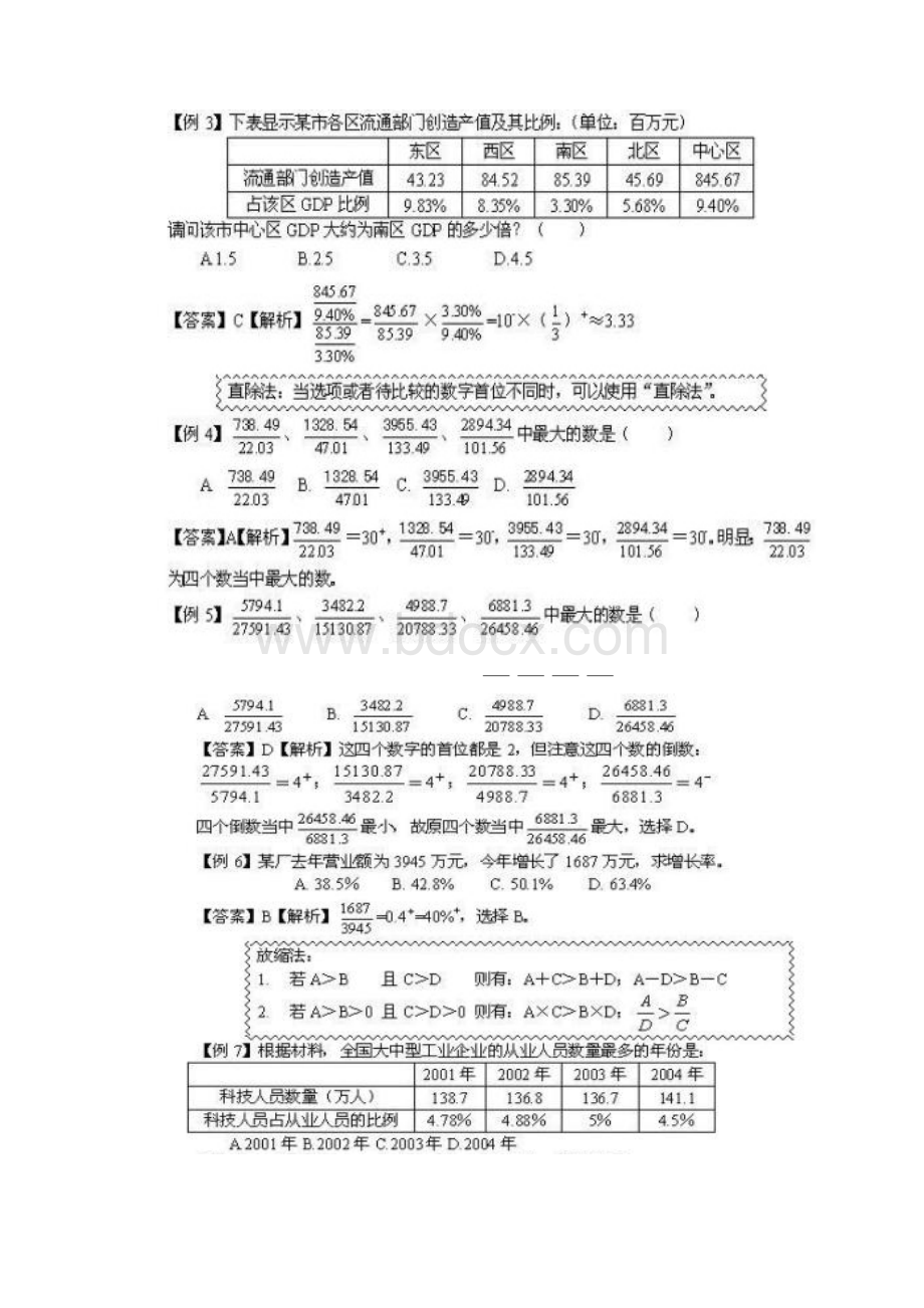 公务员考试行政职业能力测验之资料分析速解技巧集锦.docx_第2页