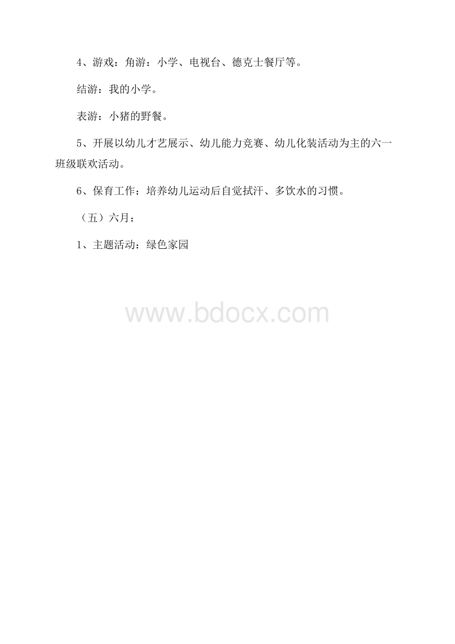 关于大班班级的工作总结班级工作总结.docx_第3页