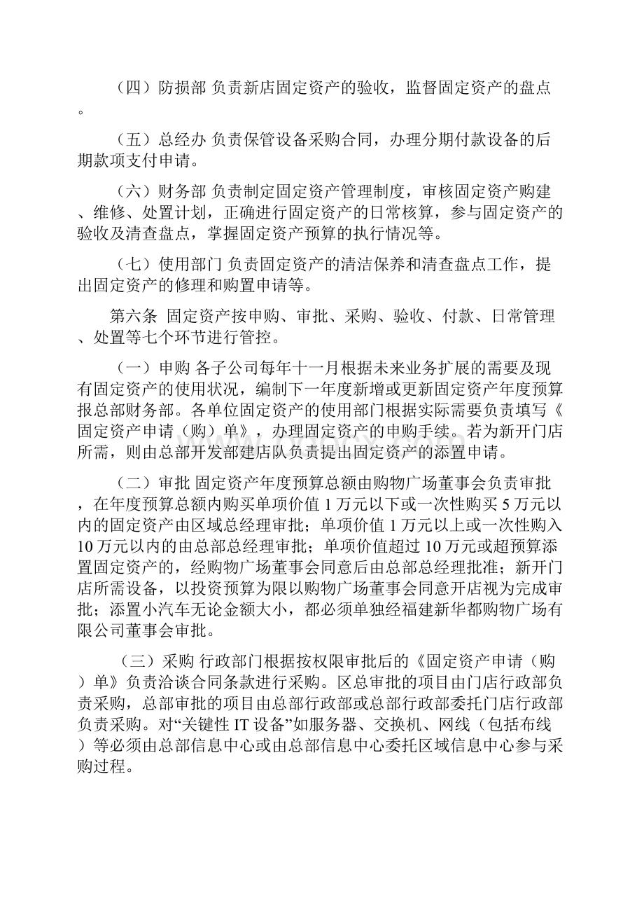 固定资产管理会计控制规范固定资产.docx_第2页