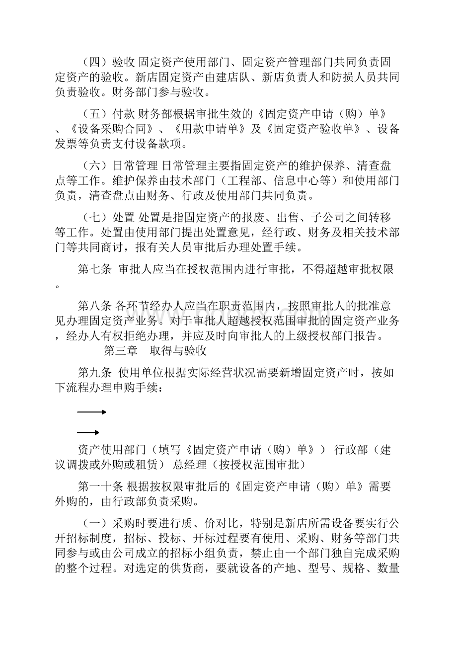 固定资产管理会计控制规范固定资产.docx_第3页