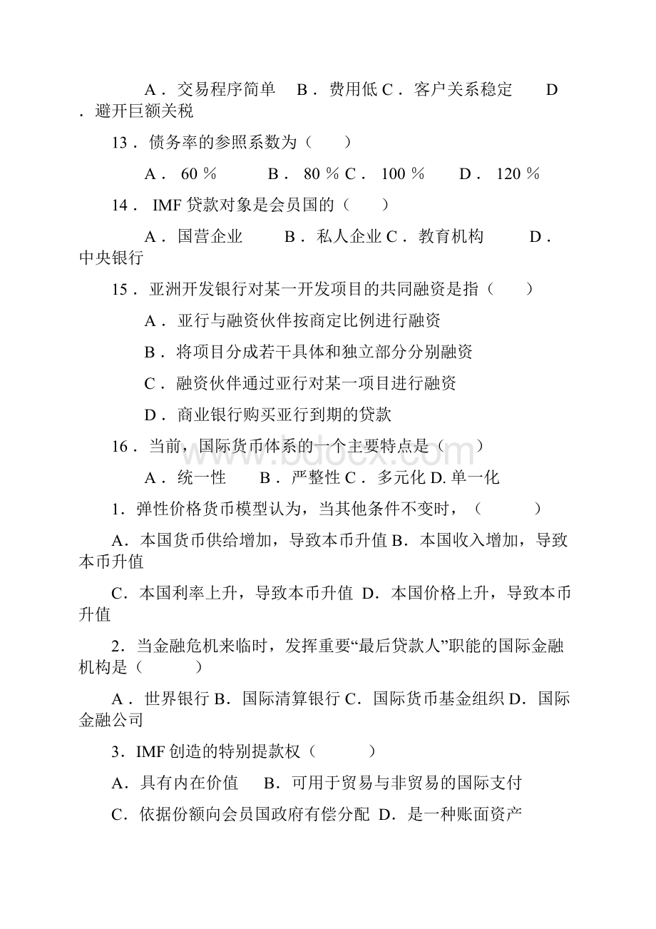 历年国际金融试题汇总单项选择.docx_第3页