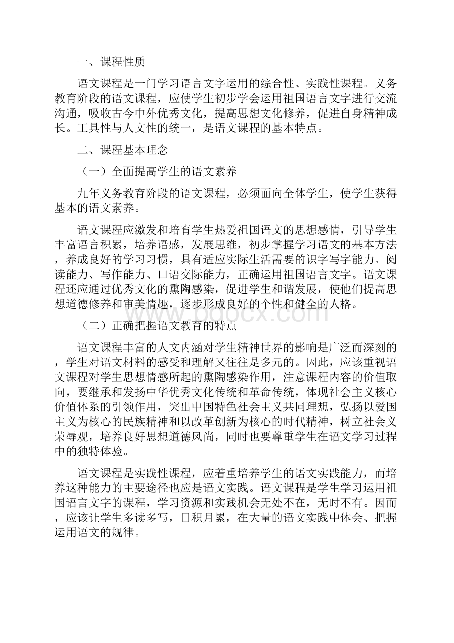 义务教育语文课程标准版.docx_第3页