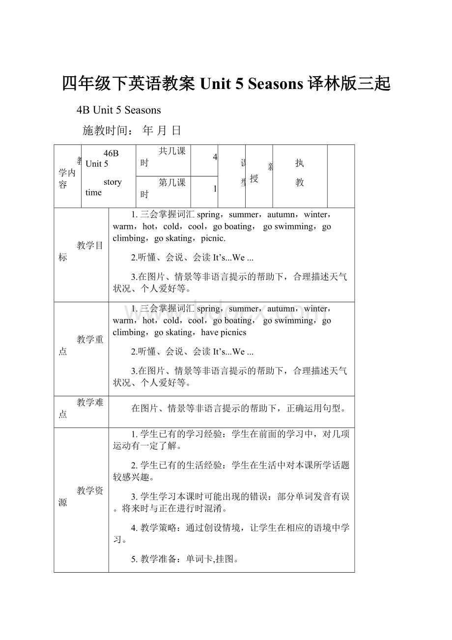 四年级下英语教案Unit 5 Seasons译林版三起.docx