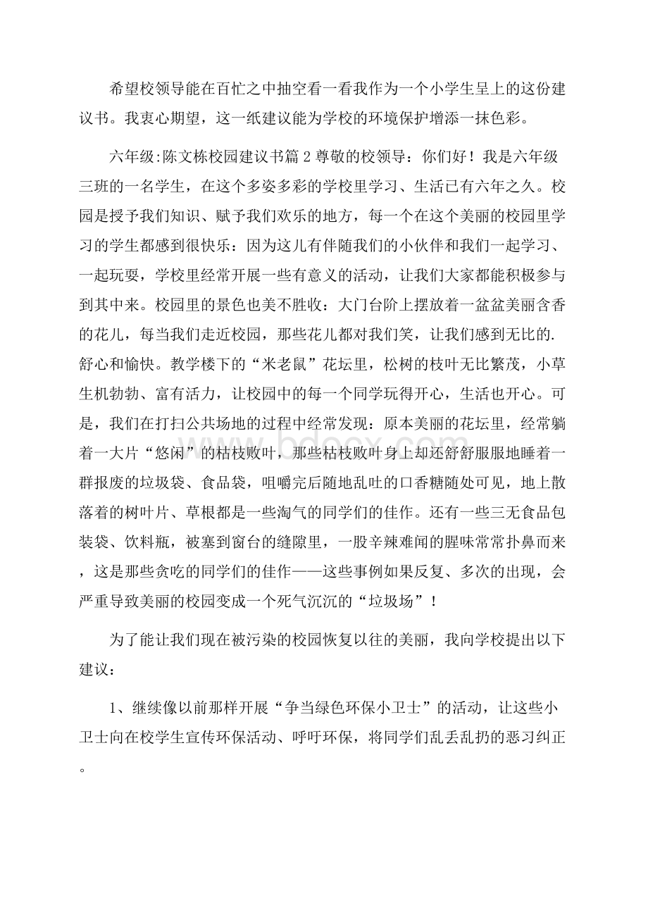 校园建议书模板6篇.docx_第2页