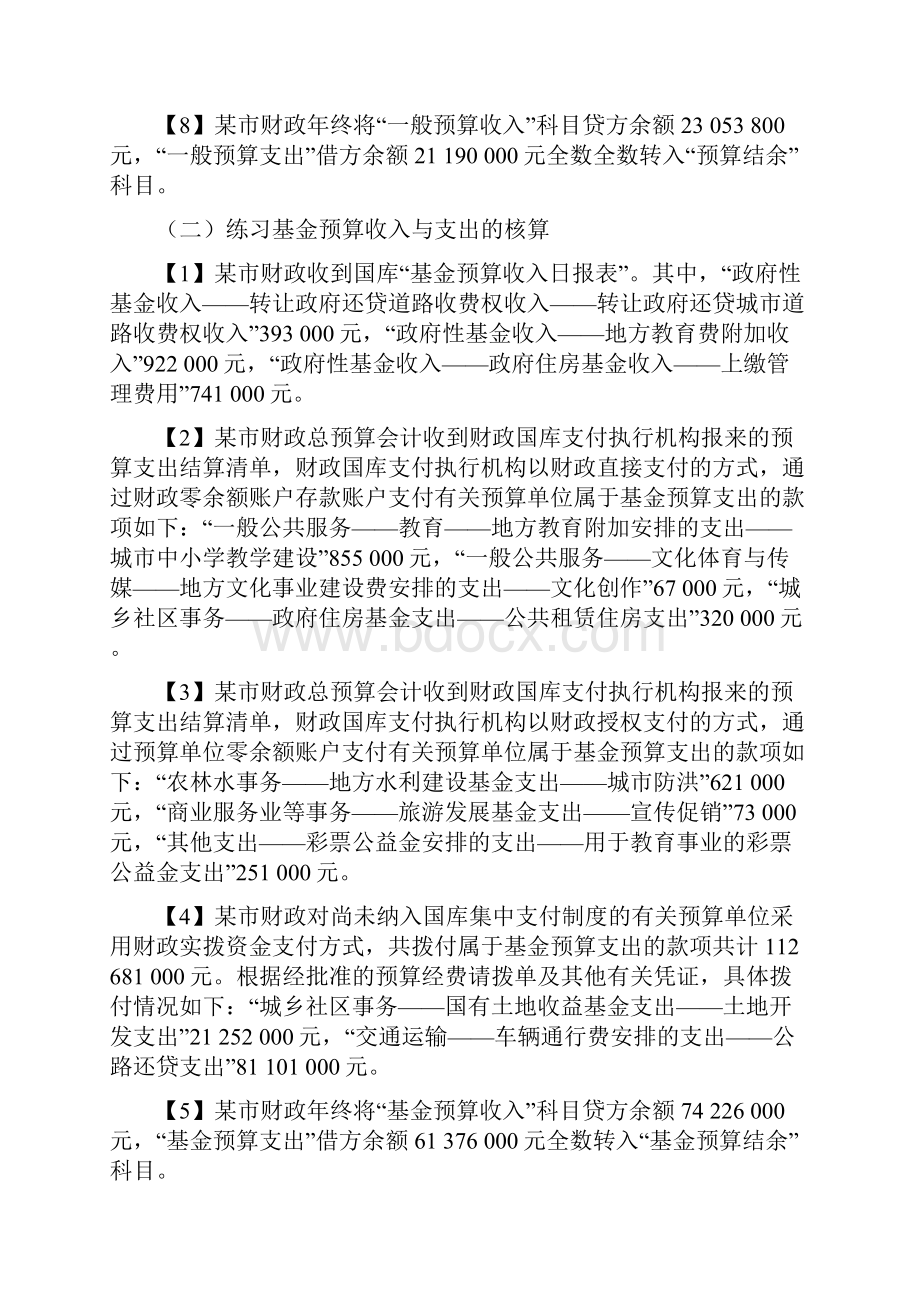 总预算会计习题.docx_第3页