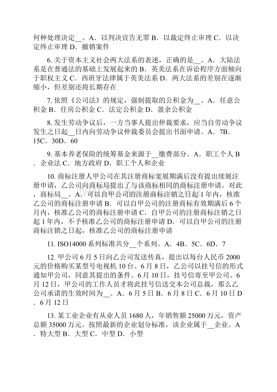 山东省企业法律顾问行政许可的费用考试试题.docx_第2页