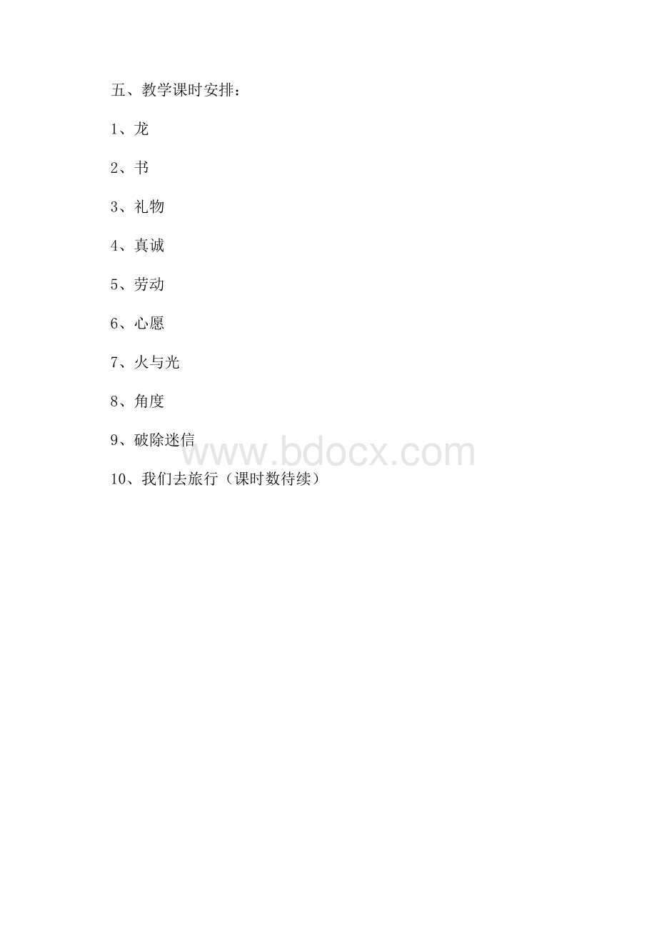 北师大版五年级语文下册教学计划范文.docx_第3页