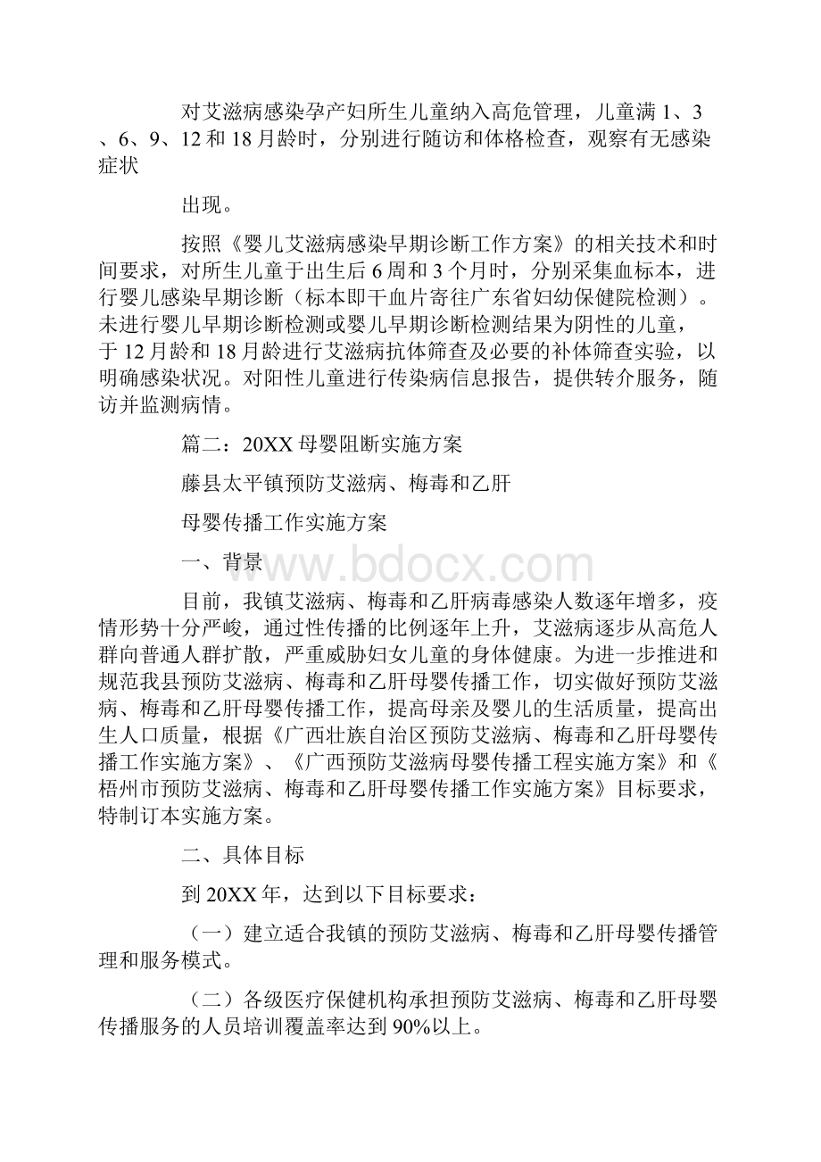 婴儿艾滋病感染早期诊断工作方案.docx_第2页