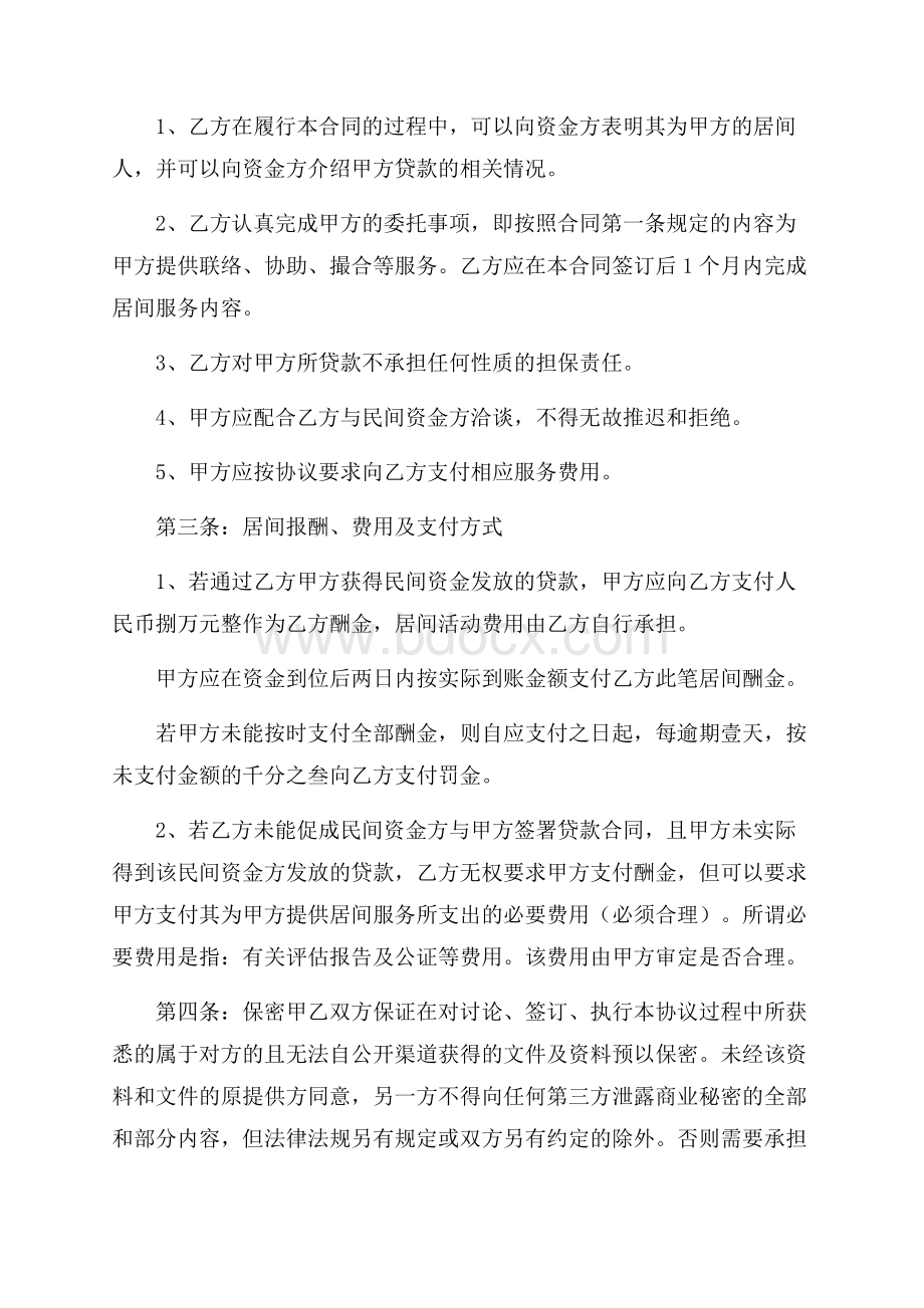 民间融资合同范文集锦六篇.docx_第3页