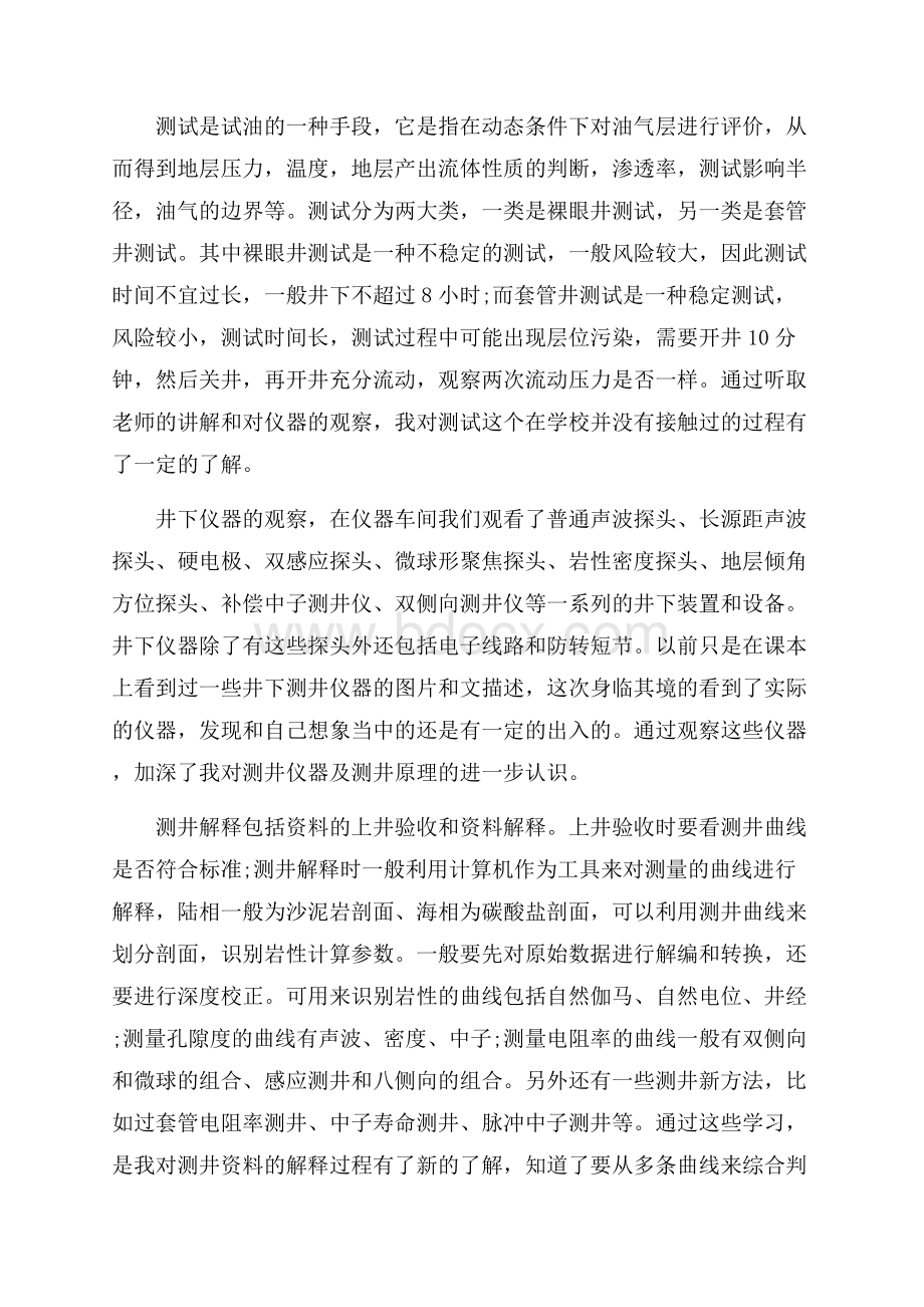 油田实习报告3000字优秀范文.docx_第2页