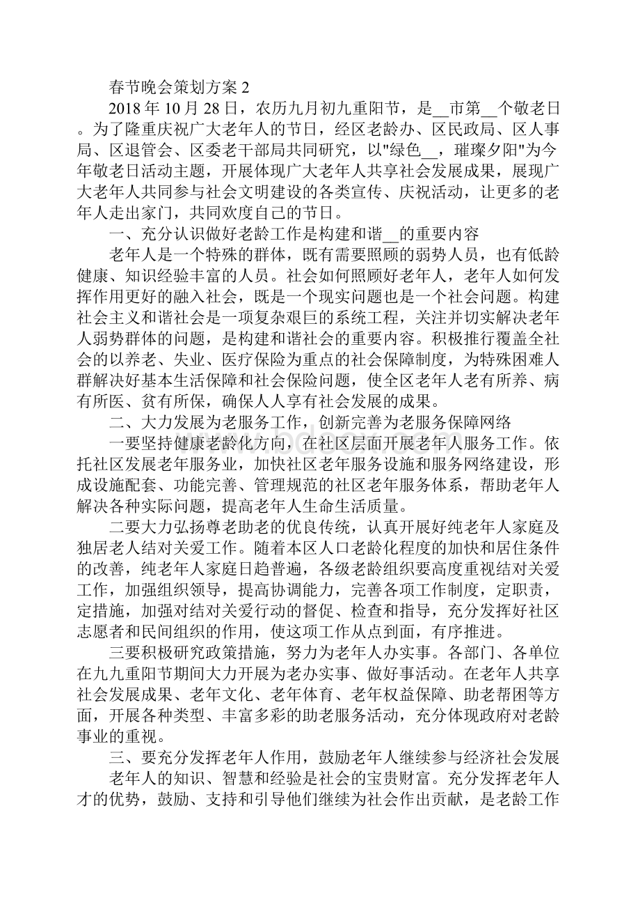 重阳节策划方案范文五篇.docx_第2页