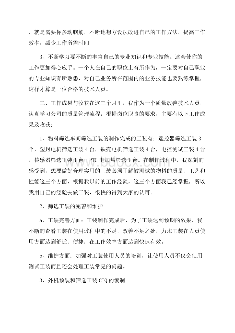 有关工厂实习总结集合9篇.docx_第2页