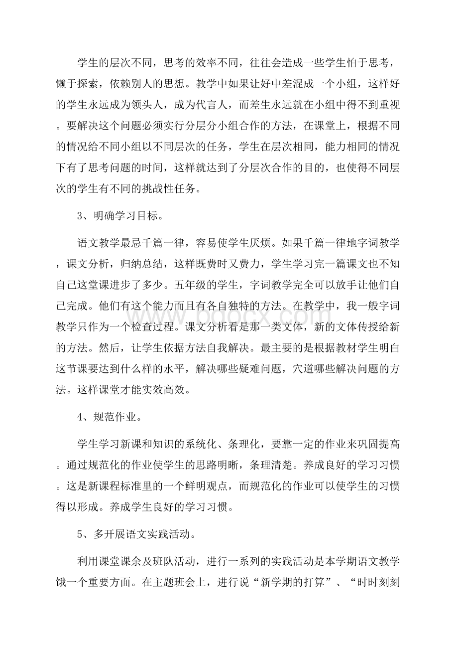 教师个人总结.docx_第2页