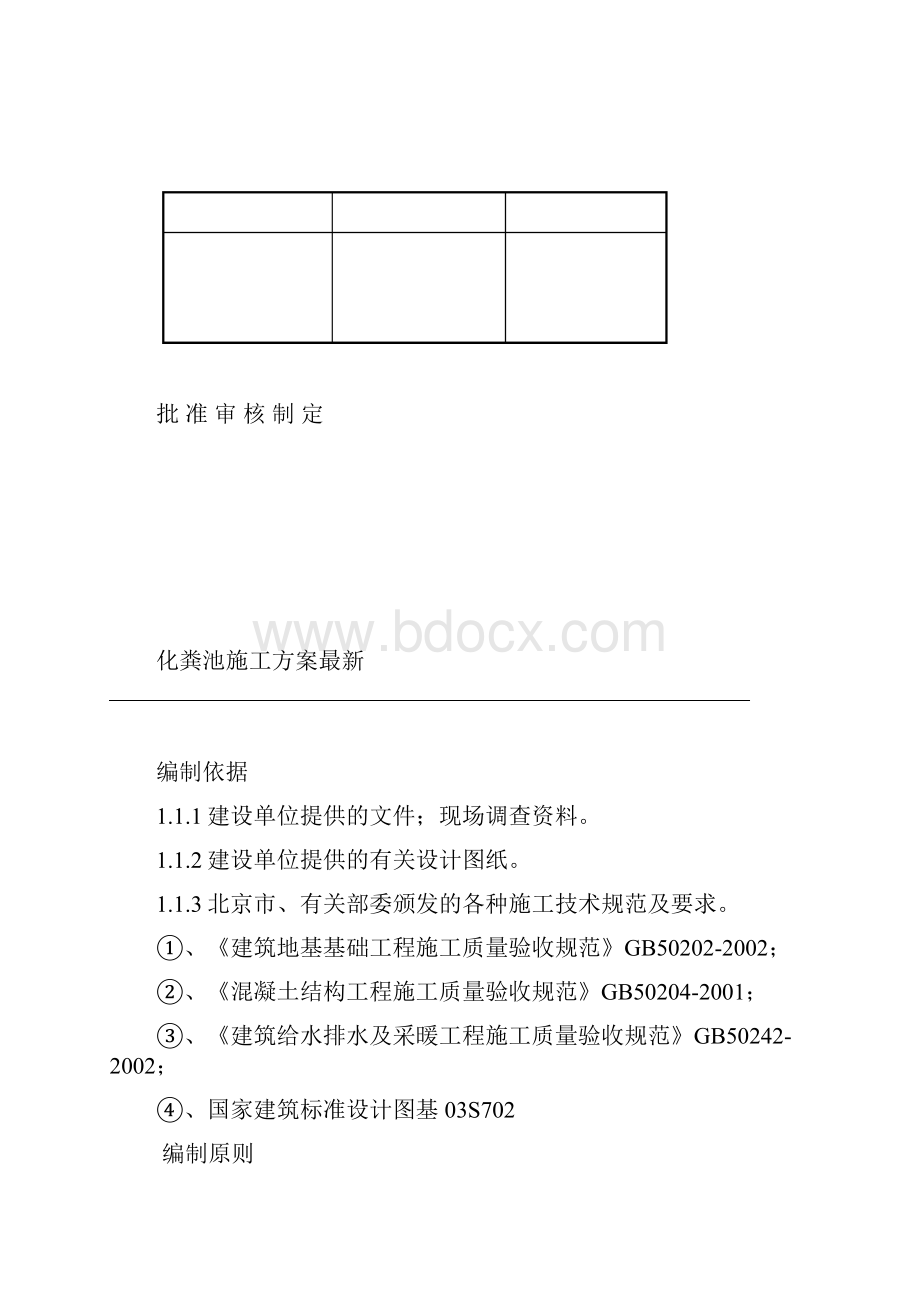 化粪池施工方案.docx_第2页