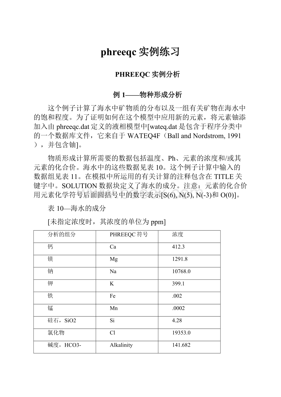 phreeqc实例练习.docx_第1页