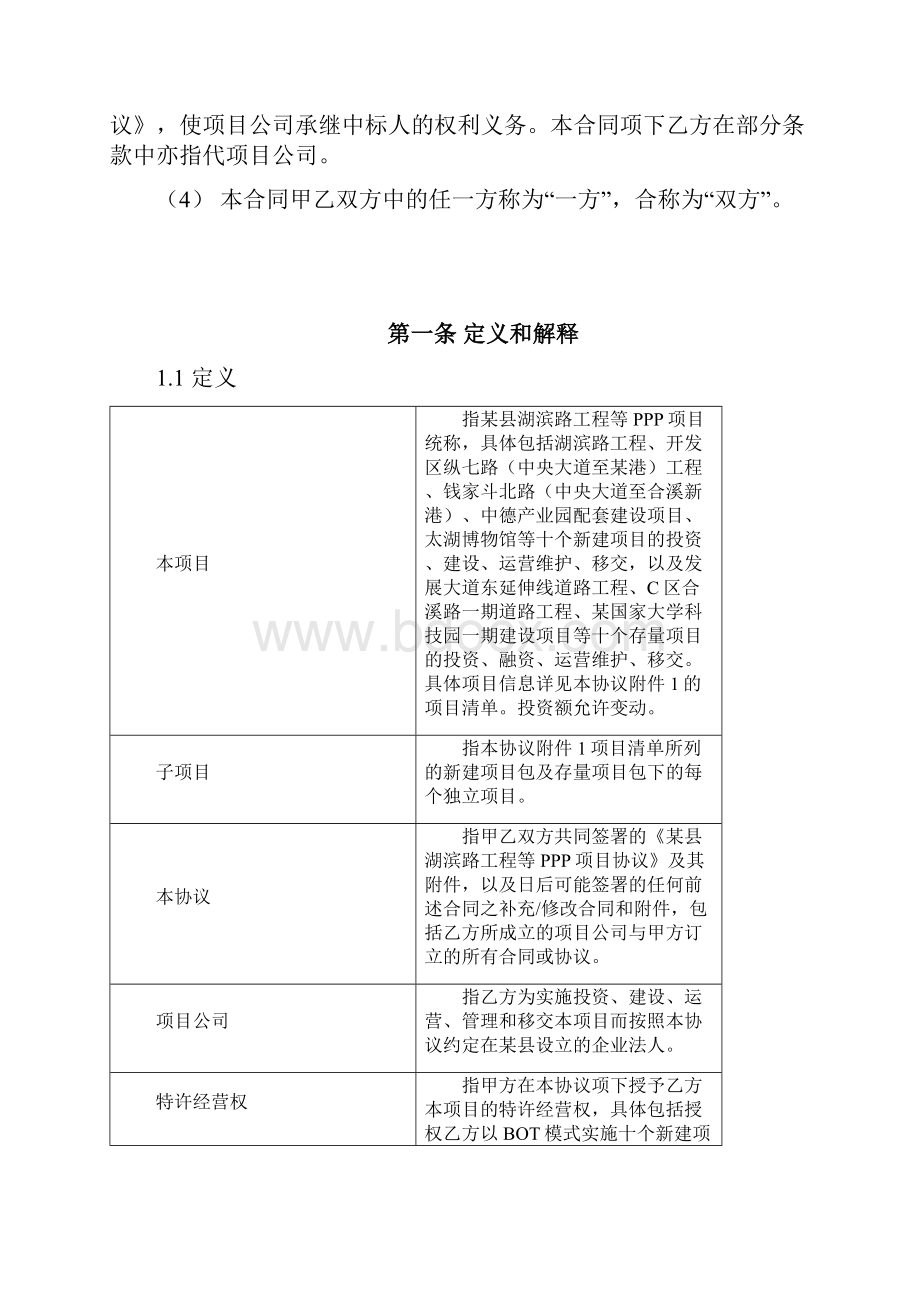 湖滨路工程等PPP项目协议.docx_第3页