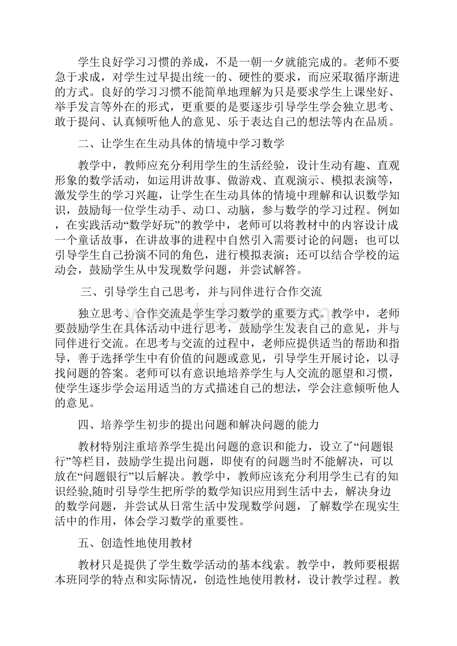 新北师大版一年级数学下册全册教案带教学反思.docx_第3页