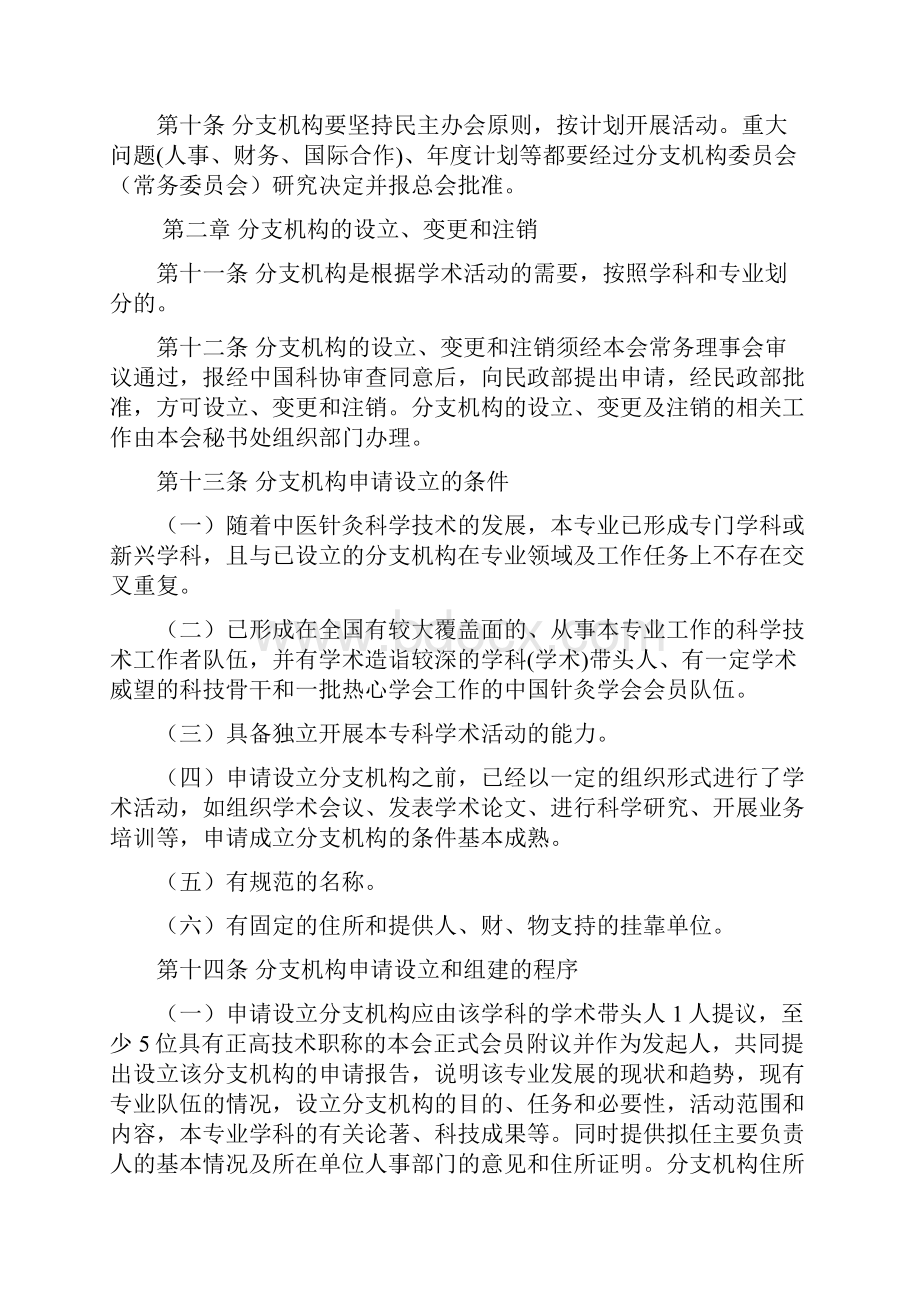 中国针灸学会分支机构管理办法精讲.docx_第3页