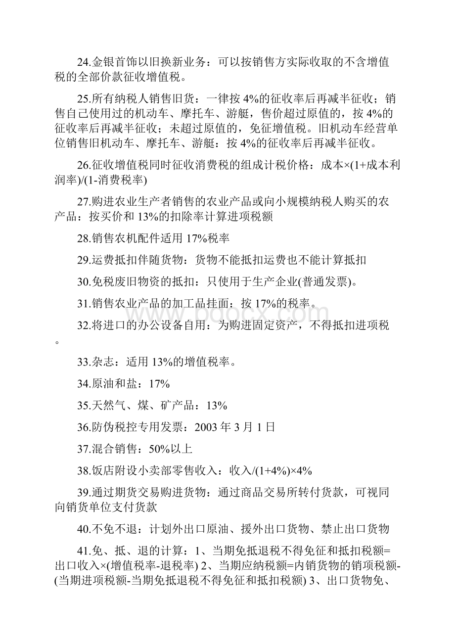 CPA税法重要知识点.docx_第3页